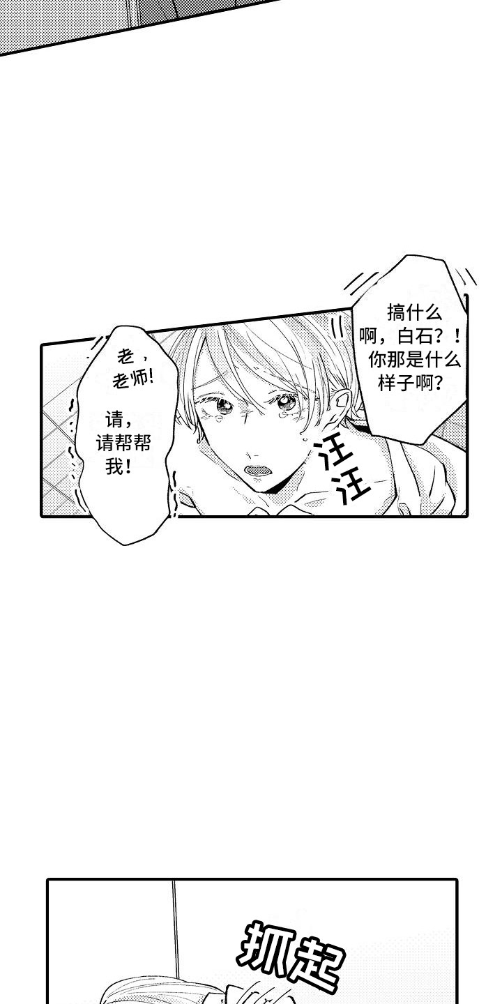 垃圾场的垃圾漫画,第2章：摆好的饭桌1图