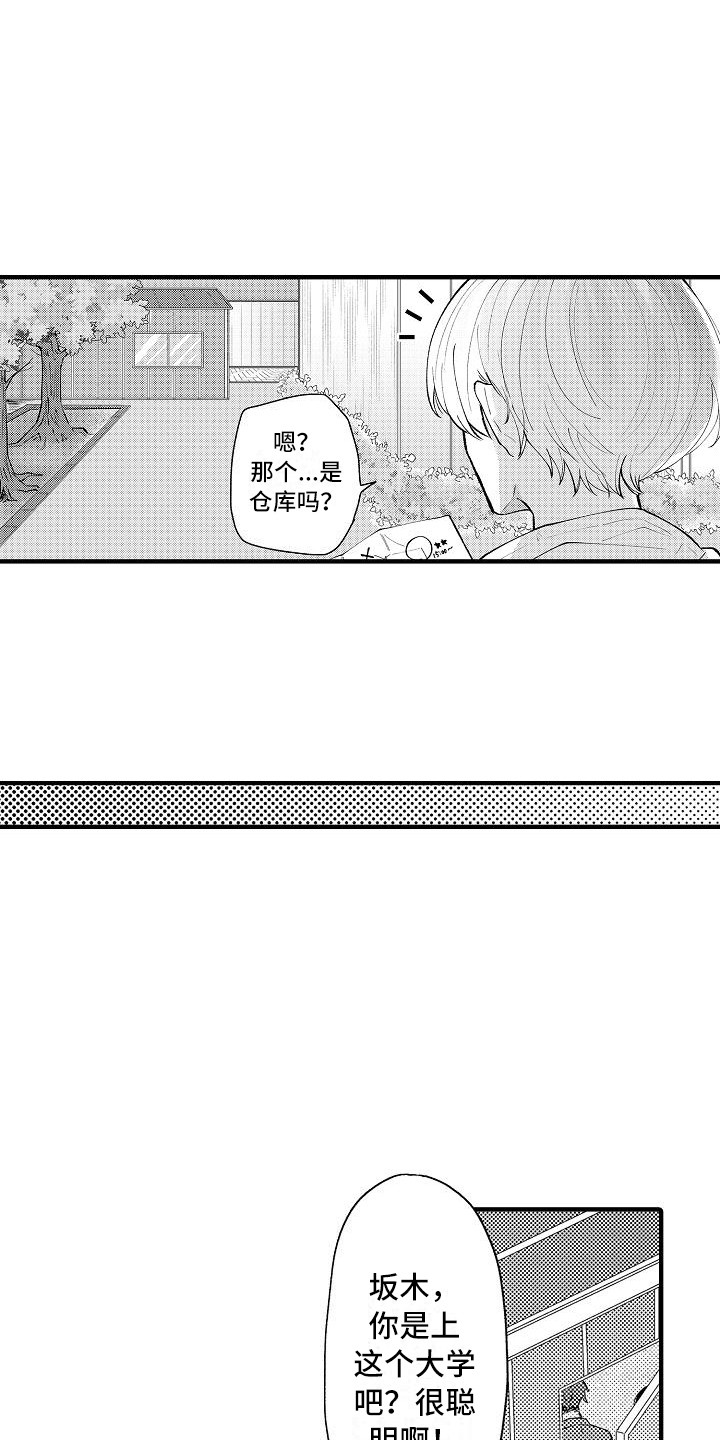 垃圾场的玫瑰漫画,第9章：仓库3图