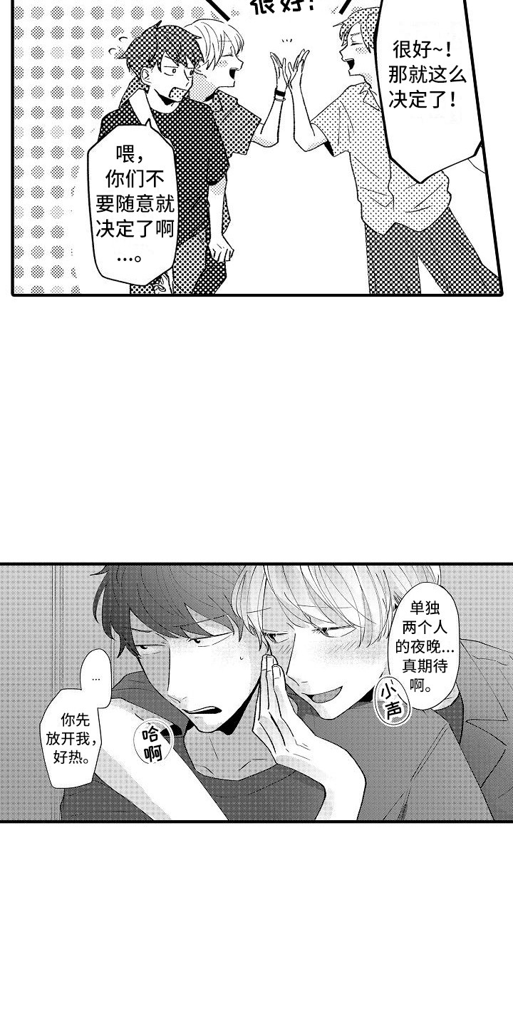 垃圾场的玫瑰漫画,第14章：借住5图