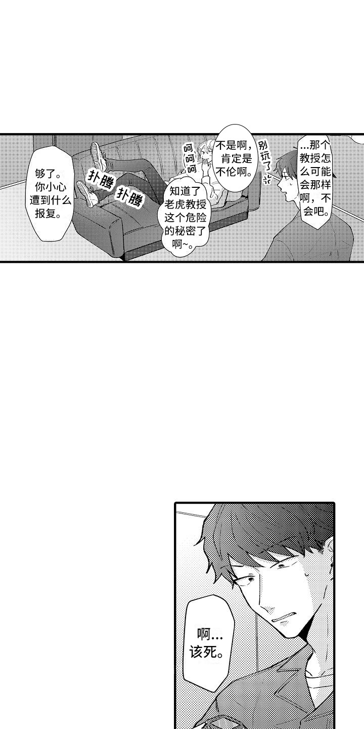 垃圾场的玫瑰漫画,第10章：躲藏1图