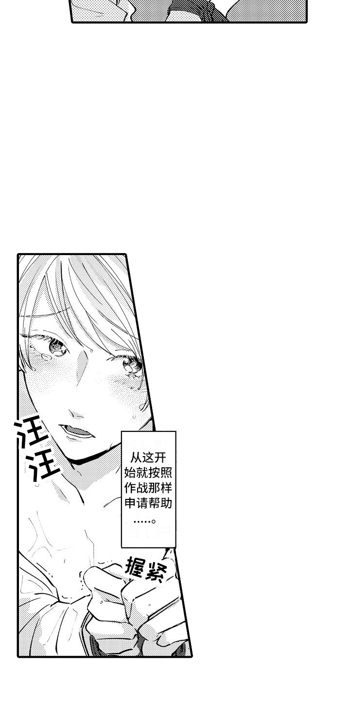 垃圾场的垃圾漫画,第2章：摆好的饭桌3图