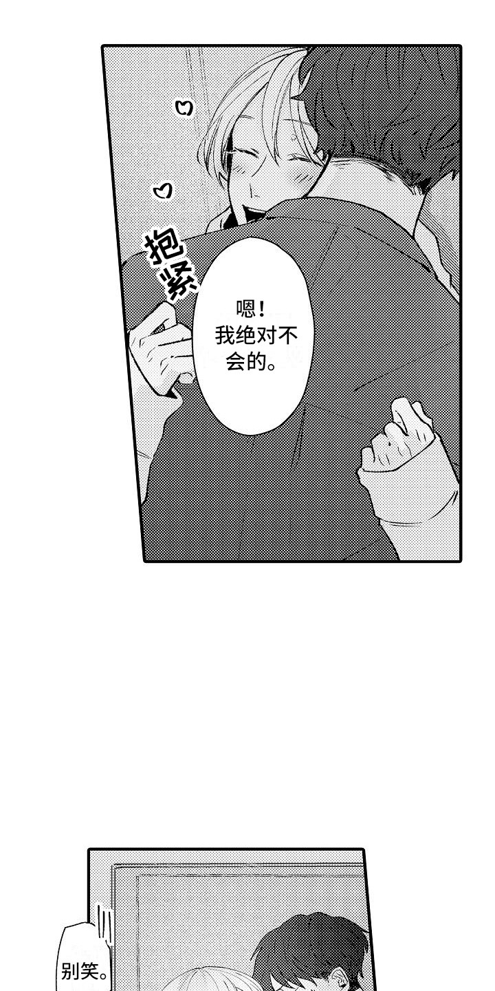 垃圾桶的玫瑰花漫画,第11章：顺水推舟3图