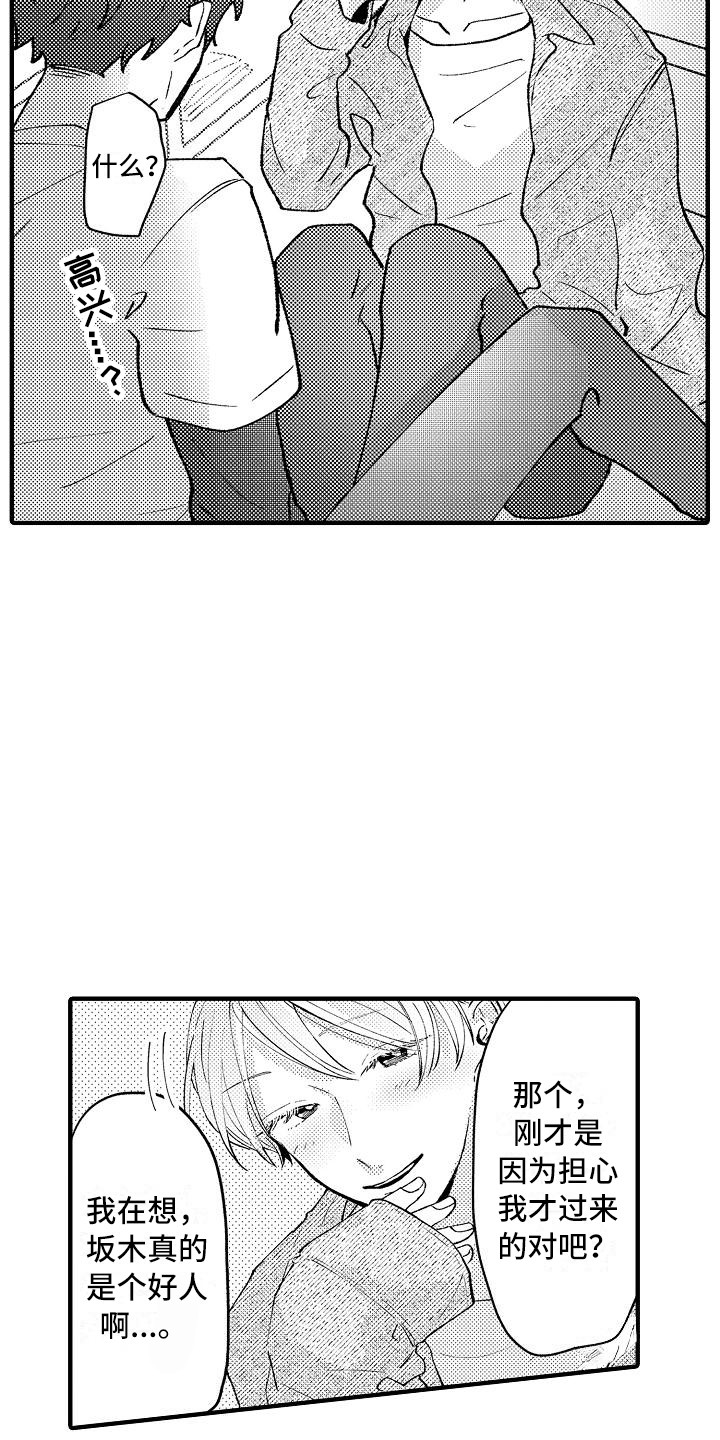 垃圾场的玫瑰漫画漫画,第6章：请求5图