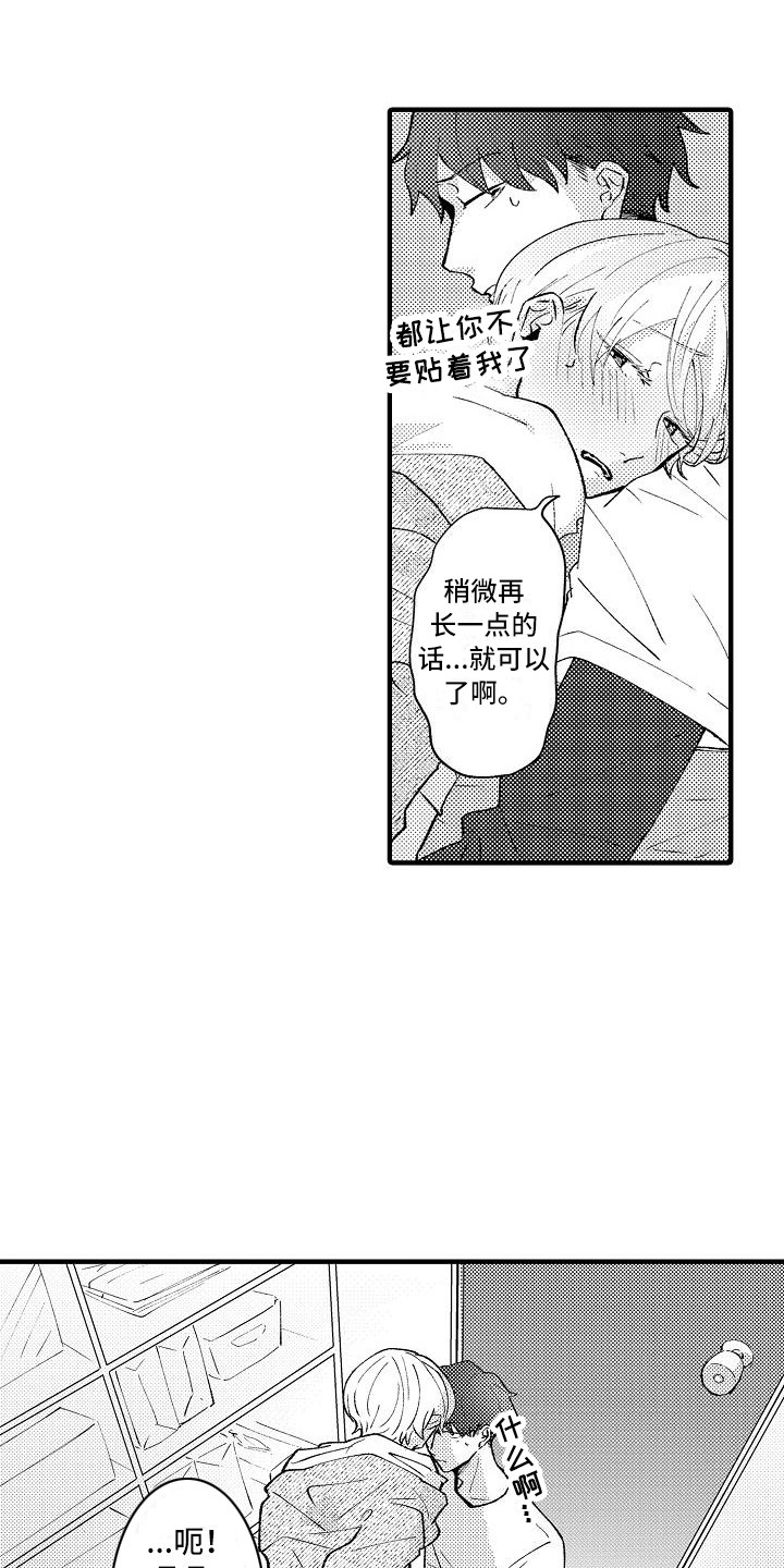 垃圾场的原理漫画,第7章：保鲜膜3图