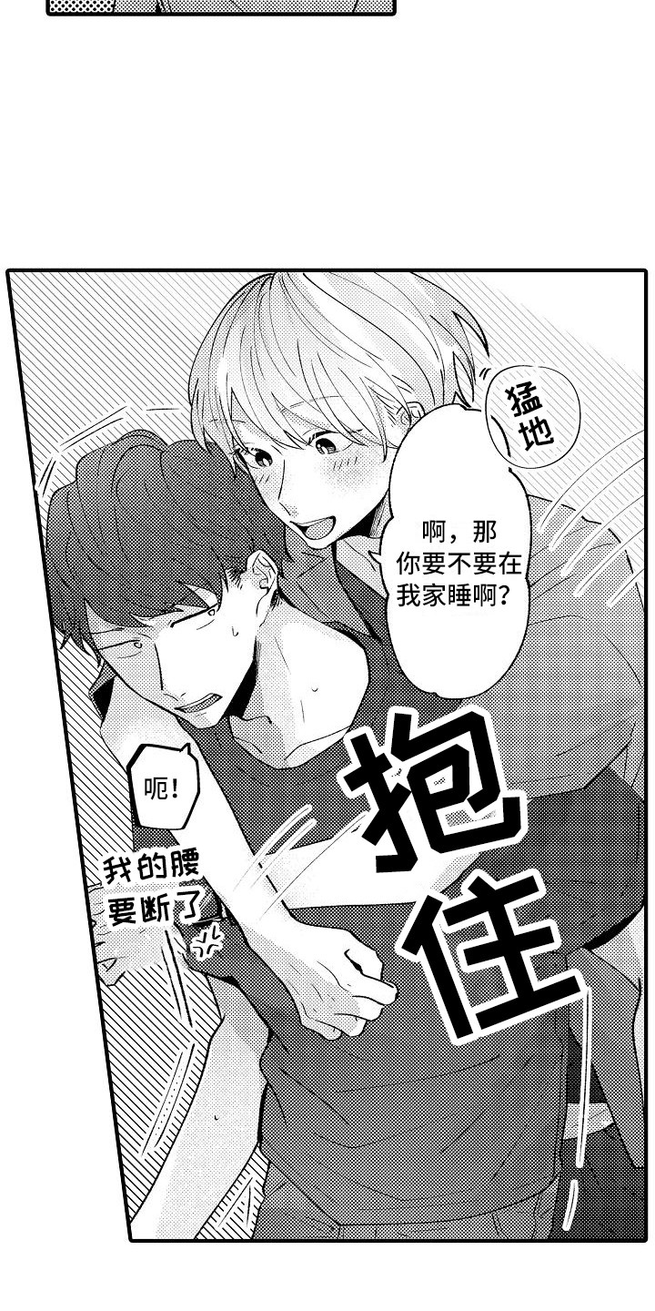 垃圾场的玫瑰漫画,第14章：借住3图