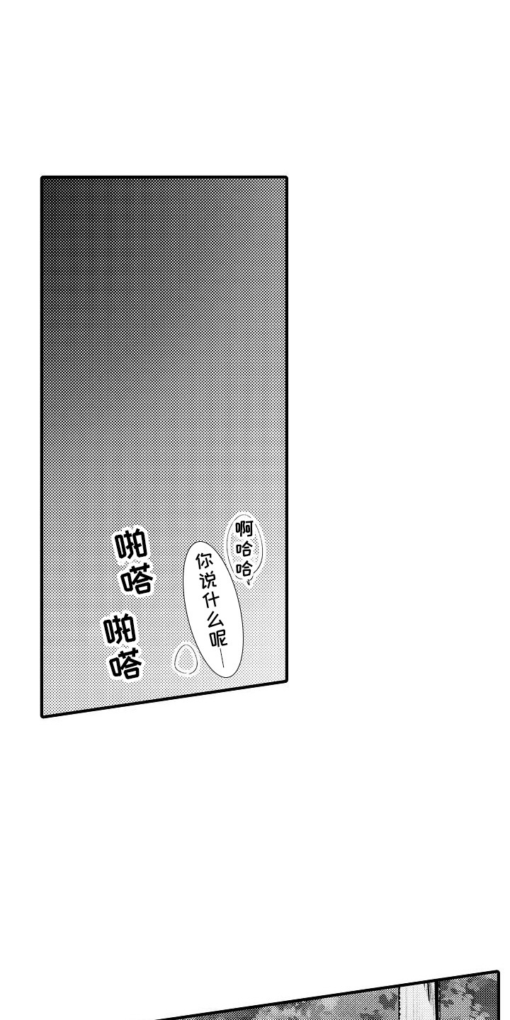 垃圾场的玫瑰漫画,第23章：烟花棒4图