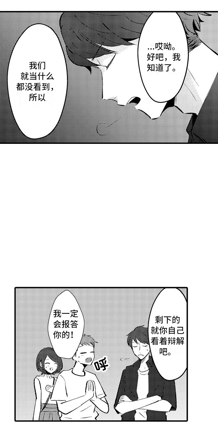 垃圾场的玫瑰漫画,第23章：烟花棒4图