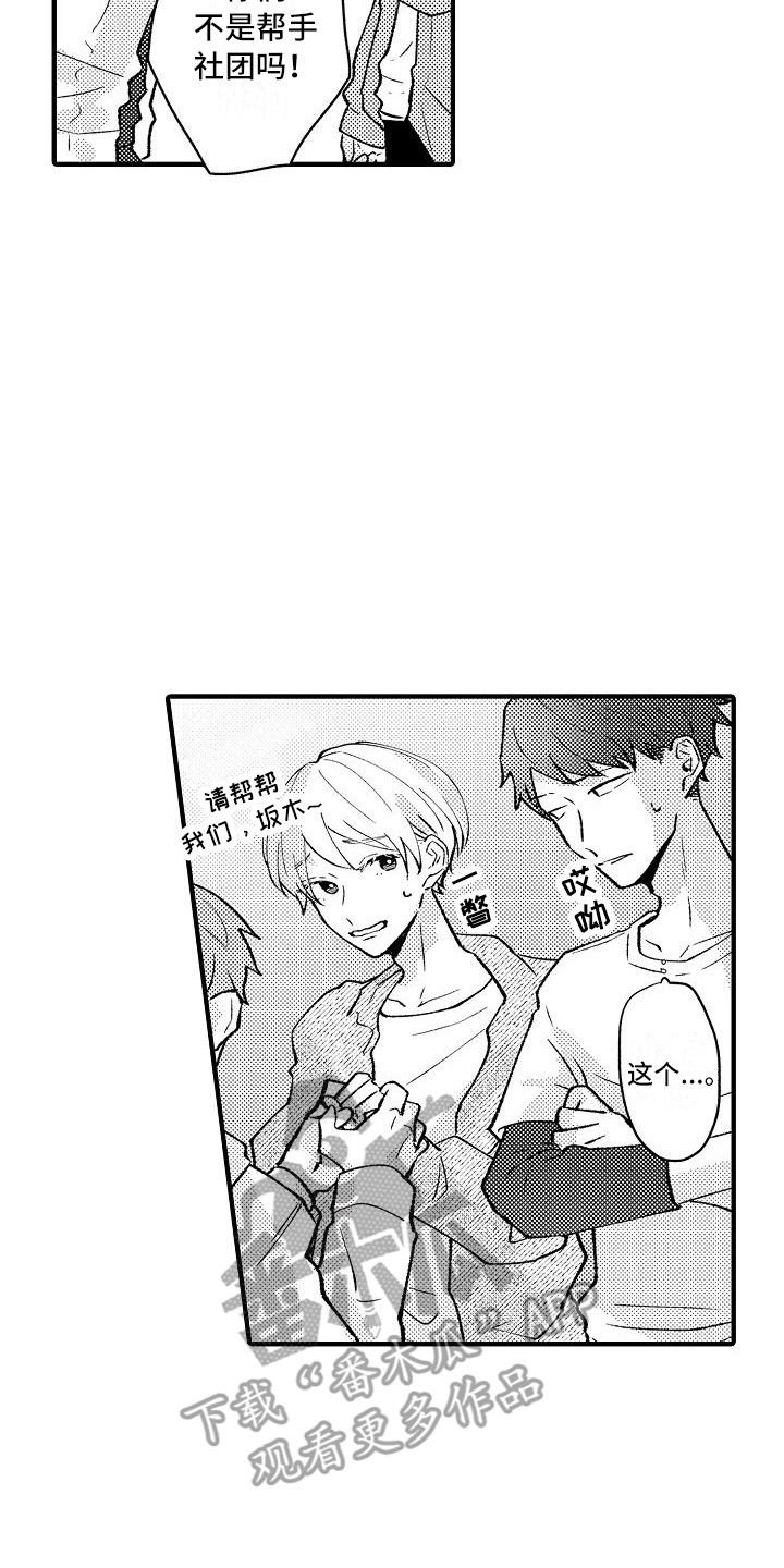 垃圾场的玫瑰漫画,第6章：请求3图