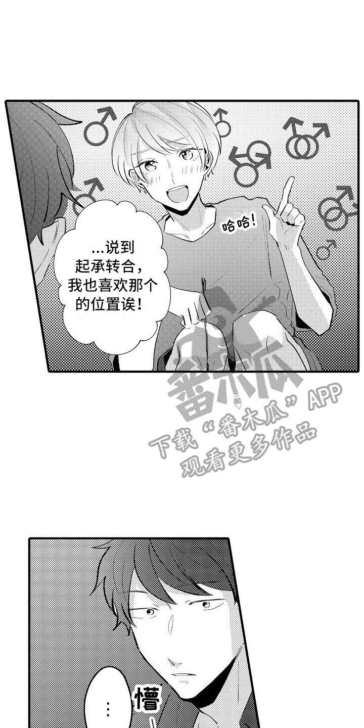 垃圾场兰花草漫画,第24章：有点开心3图