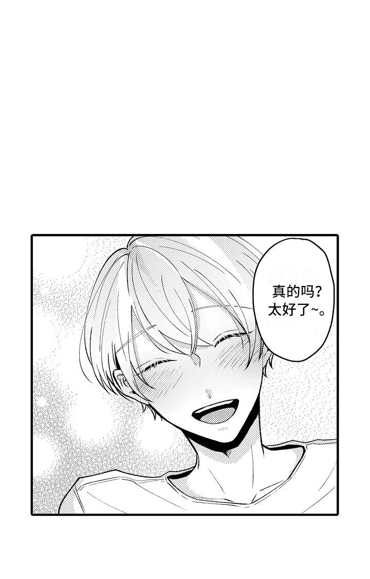 垃圾场的工作原理漫画,第14章：借住2图