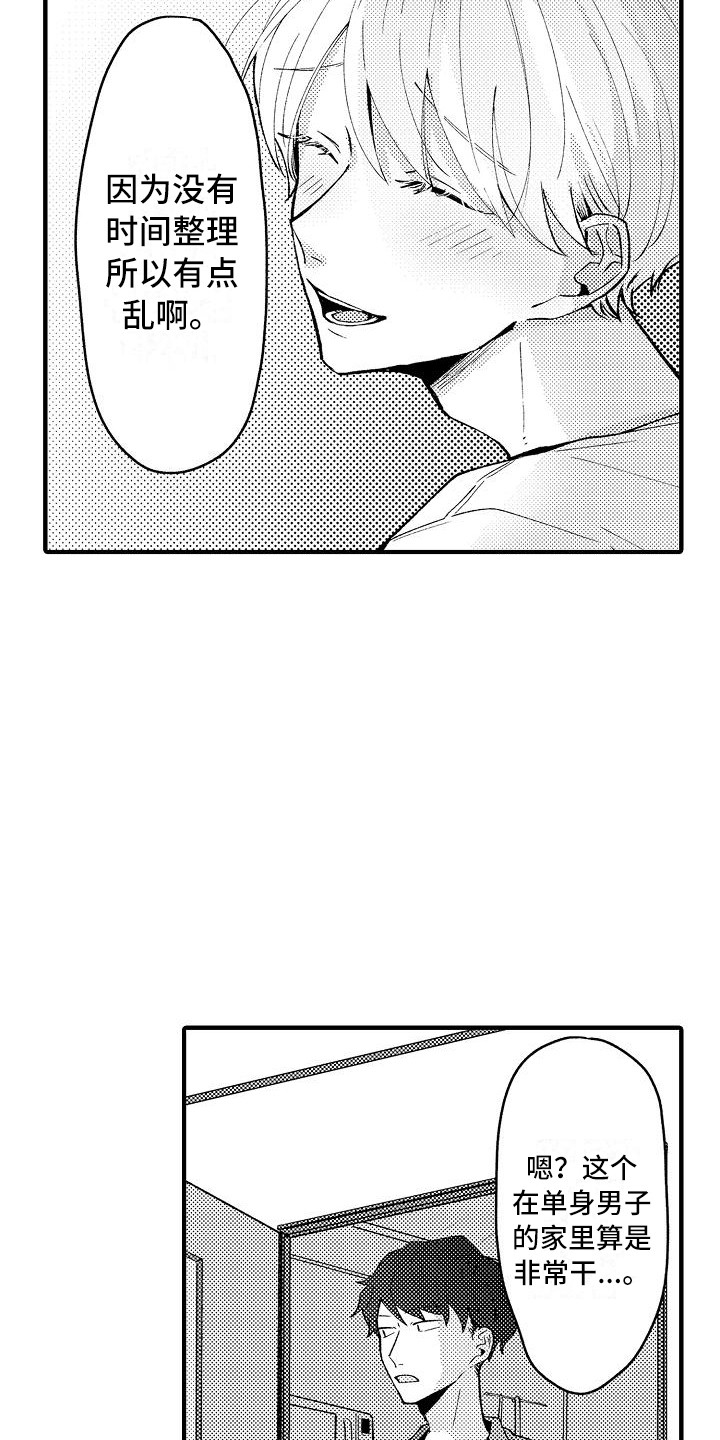 垃圾场的玫瑰漫画,第14章：借住4图