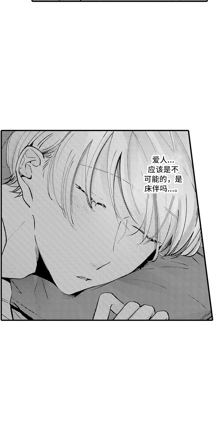 垃圾场的虫子漫画,第17章：发呆4图