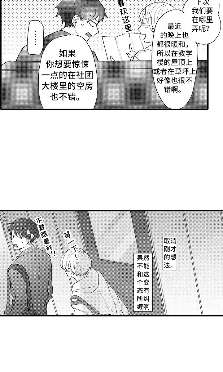 垃圾里面的玫瑰漫画,第13章：并不坏4图