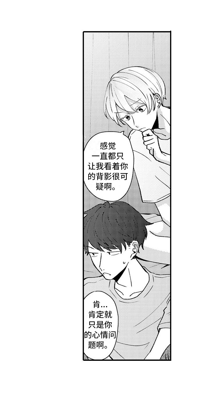 垃圾场捡宝贝漫画,第15章：很自然3图