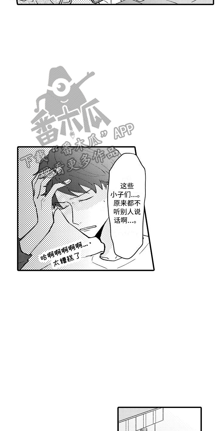 垃圾场的报废车漫画,第4章：帮手社团2图