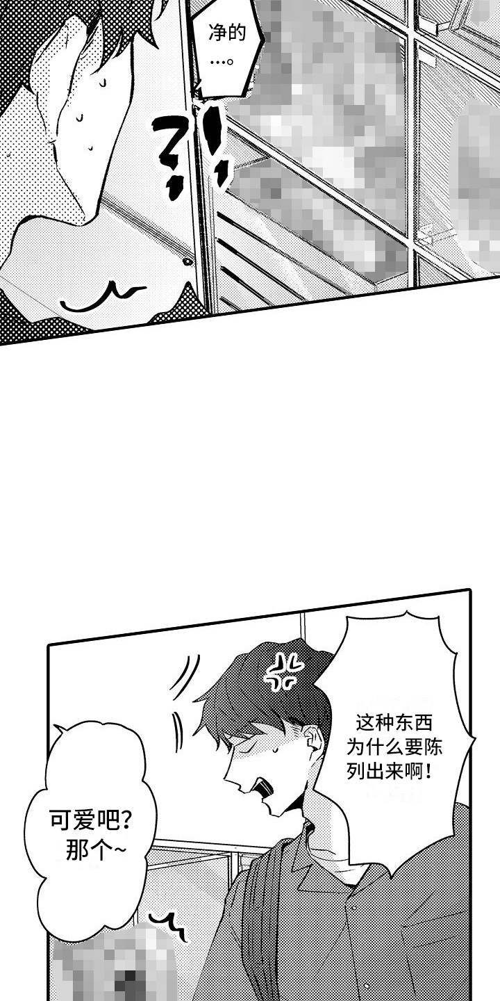 垃圾场的玫瑰漫画,第14章：借住1图