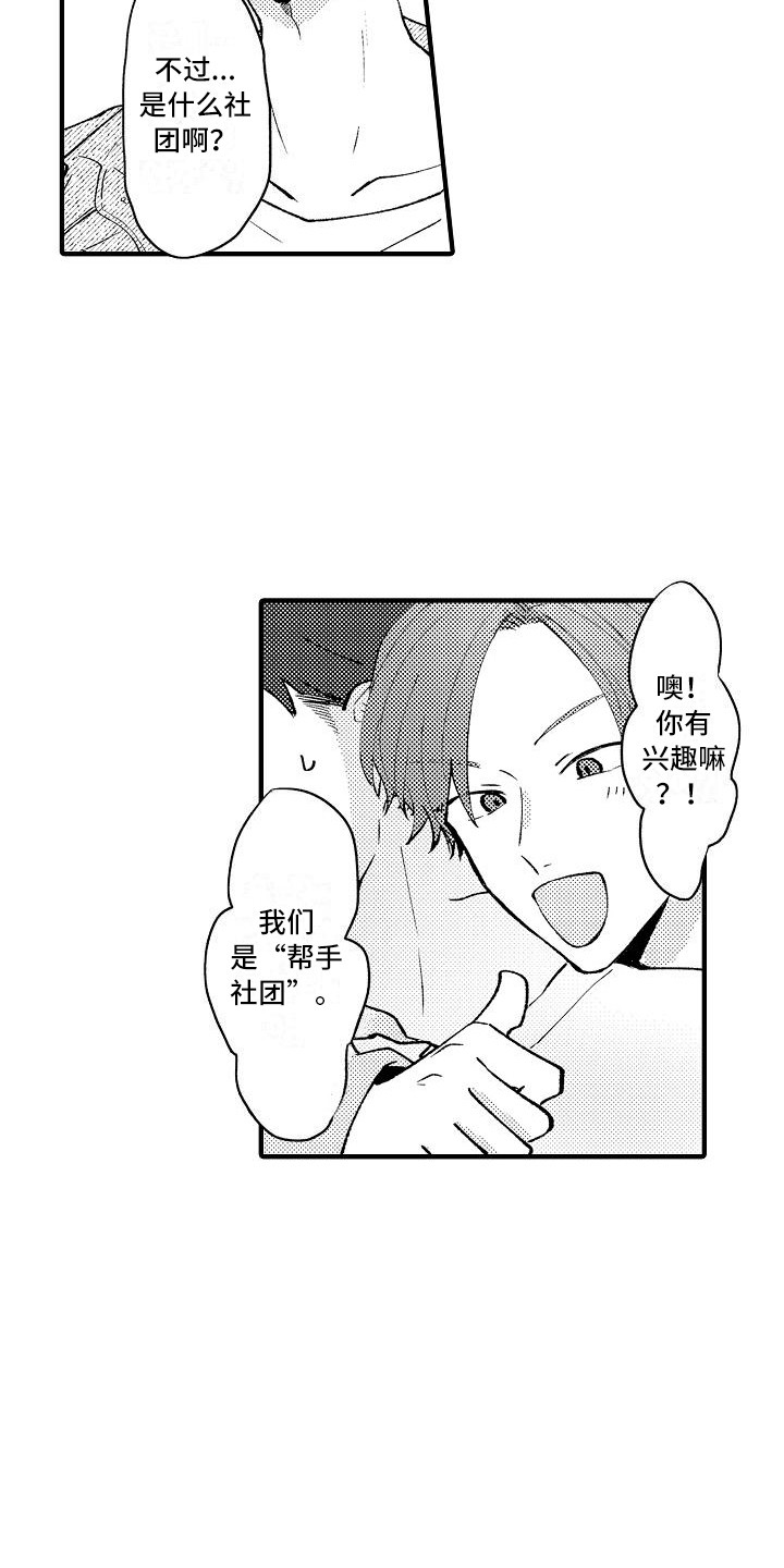 垃圾场的玫瑰漫画,第4章：帮手社团3图