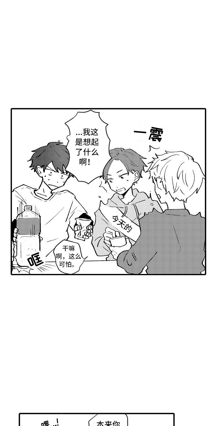 垃圾场的玫瑰漫画,第5章：受欢迎1图