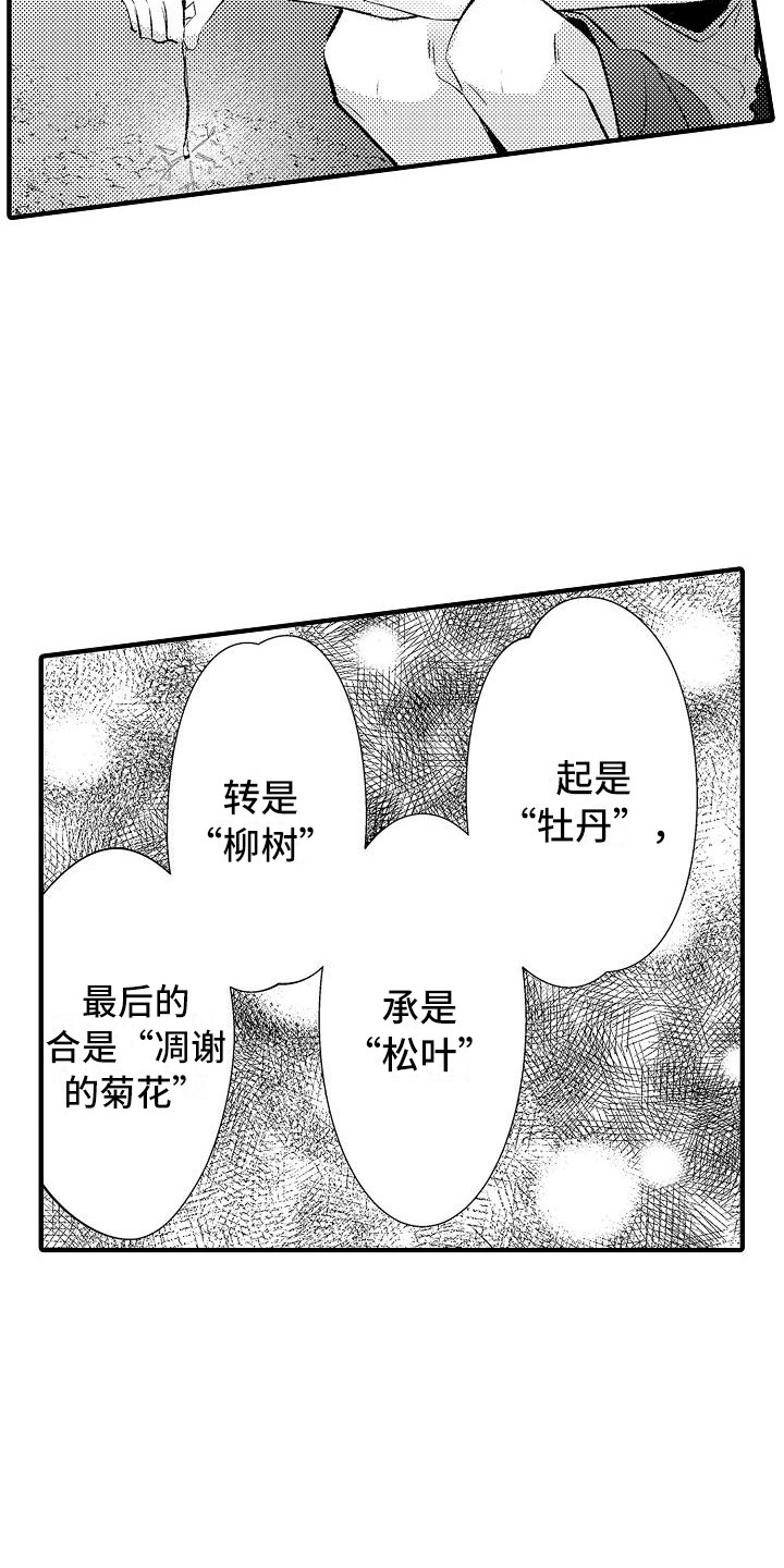 垃圾场兰花草漫画,第24章：有点开心1图