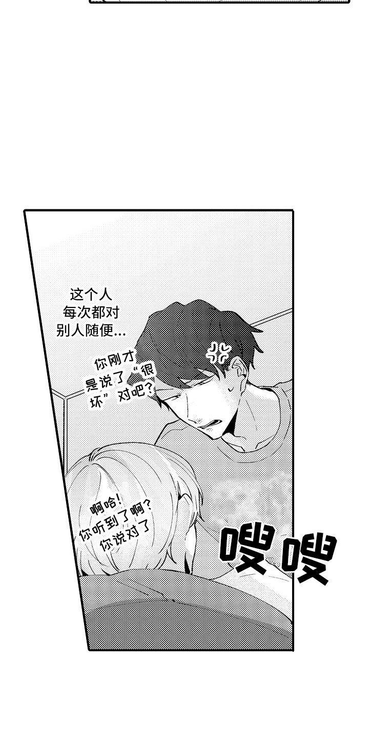 垃圾场的玫瑰漫画,第16章：道具2图