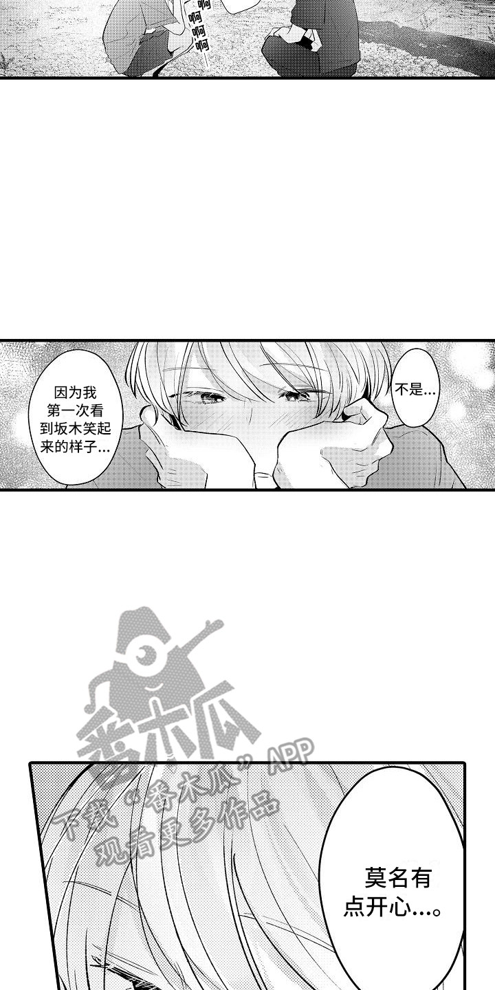 垃圾场兰花草漫画,第24章：有点开心4图