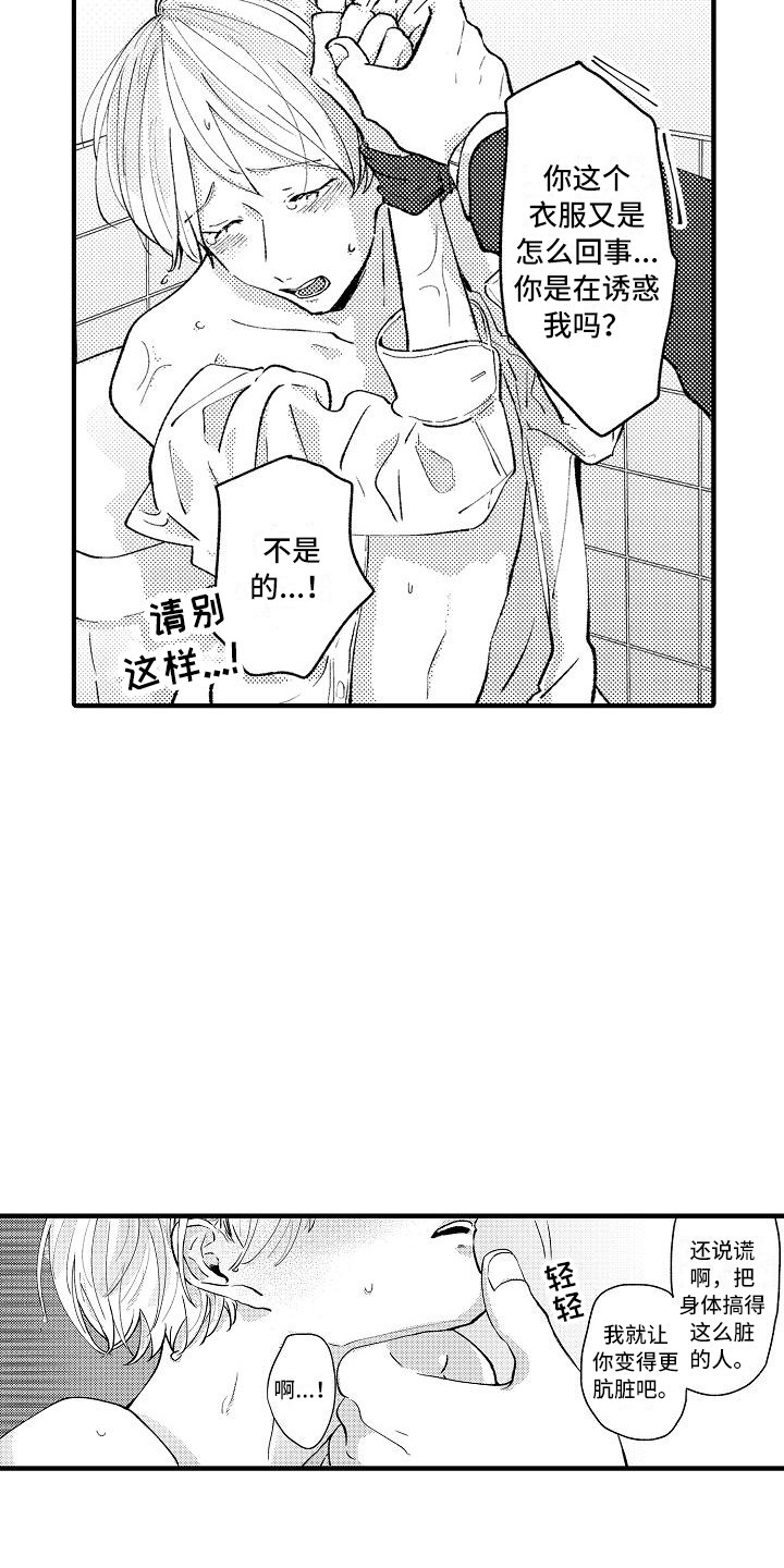 垃圾场的垃圾漫画,第2章：摆好的饭桌2图