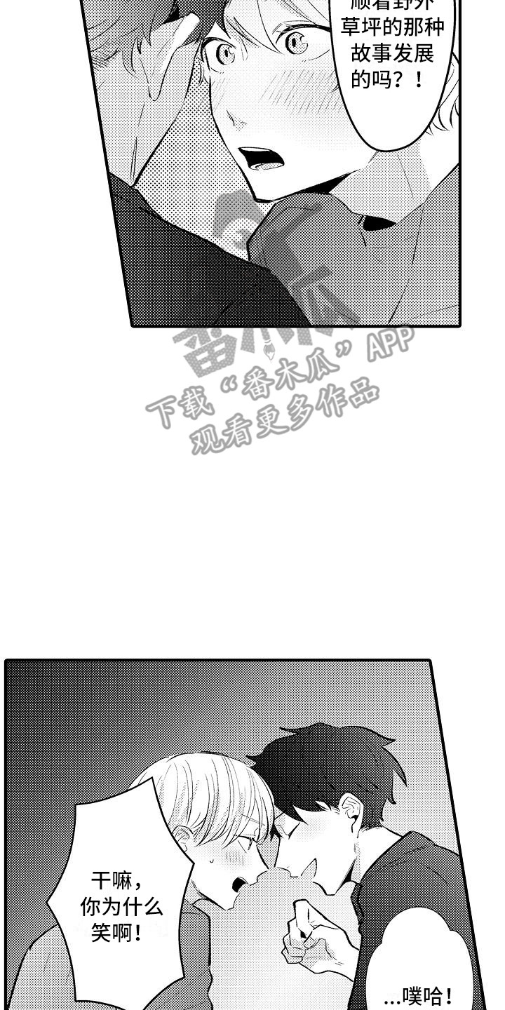 垃圾场兰花草漫画,第24章：有点开心5图