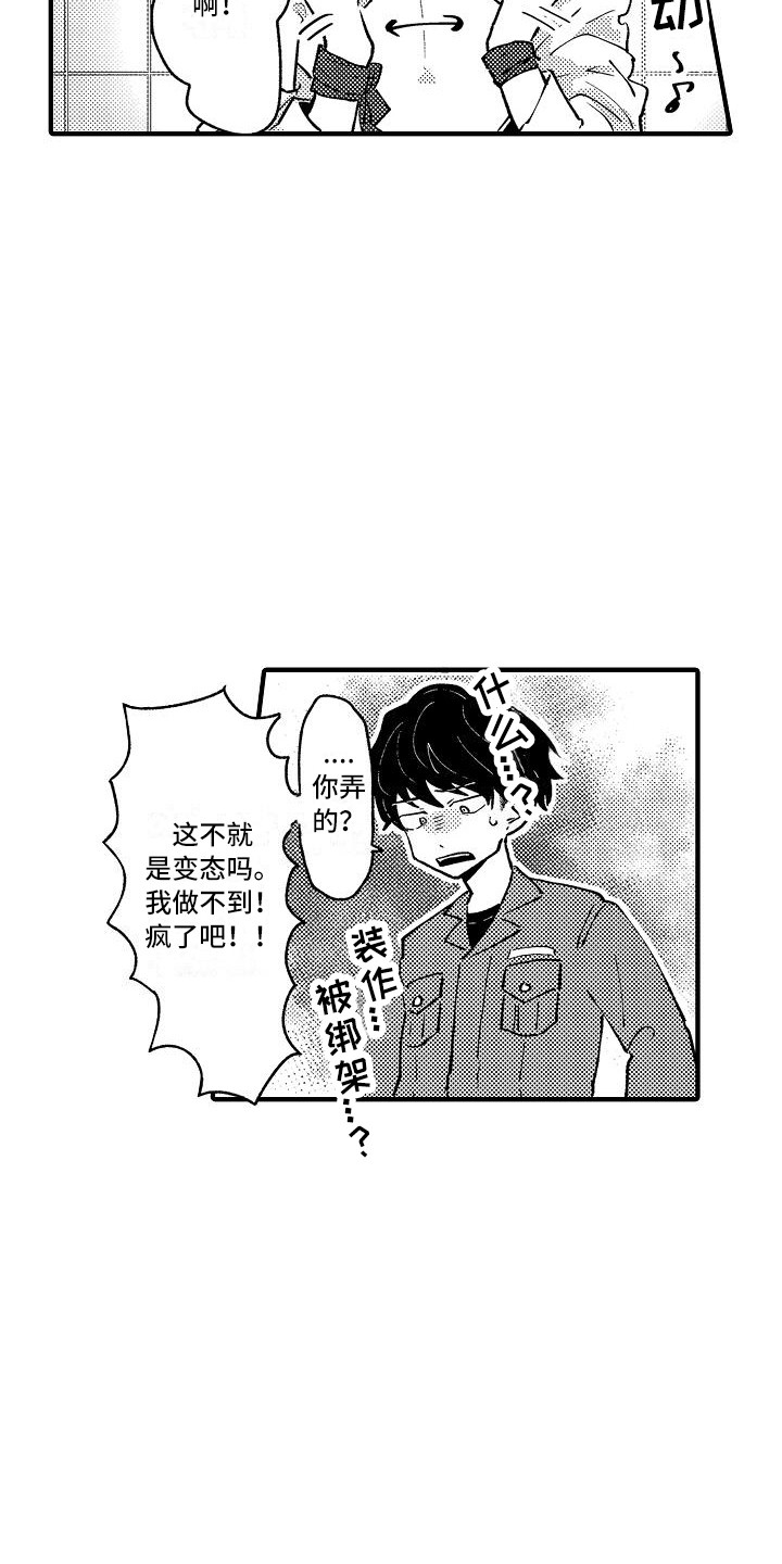 垃圾场的玫瑰漫画,第3章：被迷惑4图