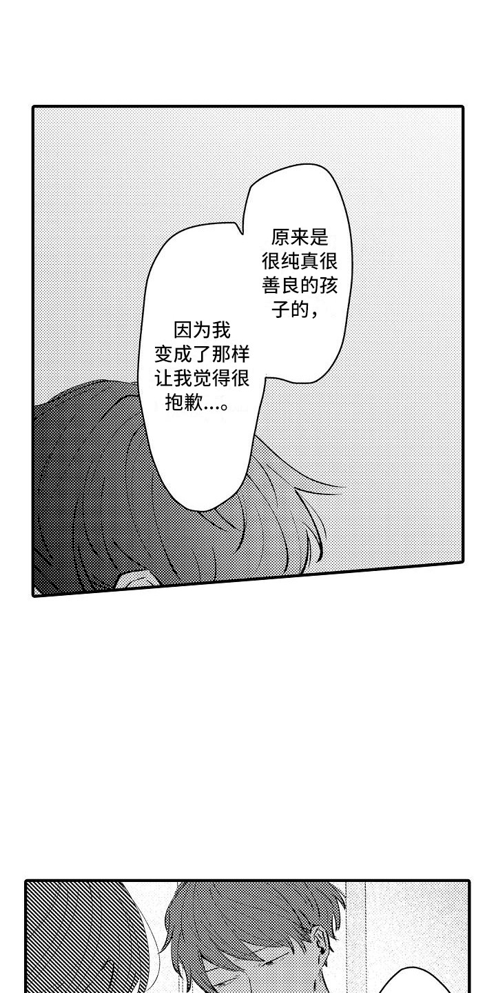 垃圾场的玫瑰漫画,第19章：缘由1图