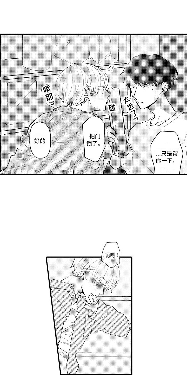 垃圾场的玫瑰漫画,第7章：保鲜膜4图