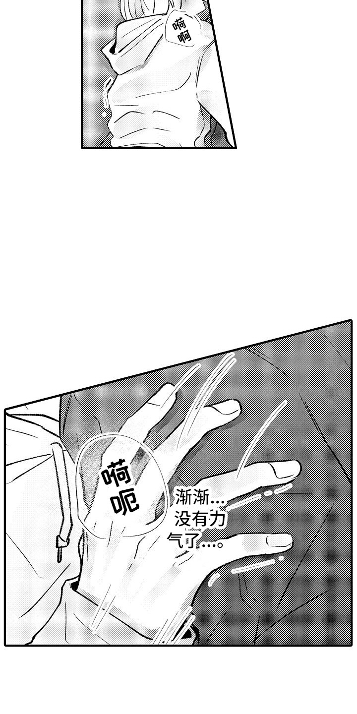 垃圾箱里的玫瑰漫画,第12章：心情变好2图