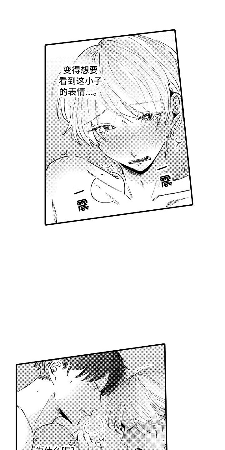 垃圾场的玫瑰漫画,第21章：表白4图