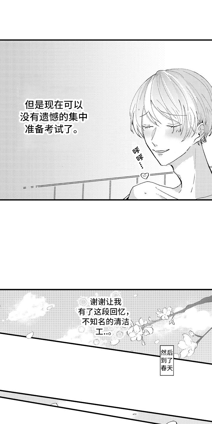 垃圾场的玫瑰漫画漫画,第3章：被迷惑4图
