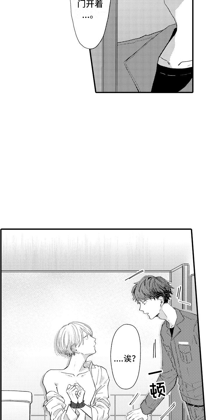 垃圾场的垃圾漫画,第2章：摆好的饭桌1图