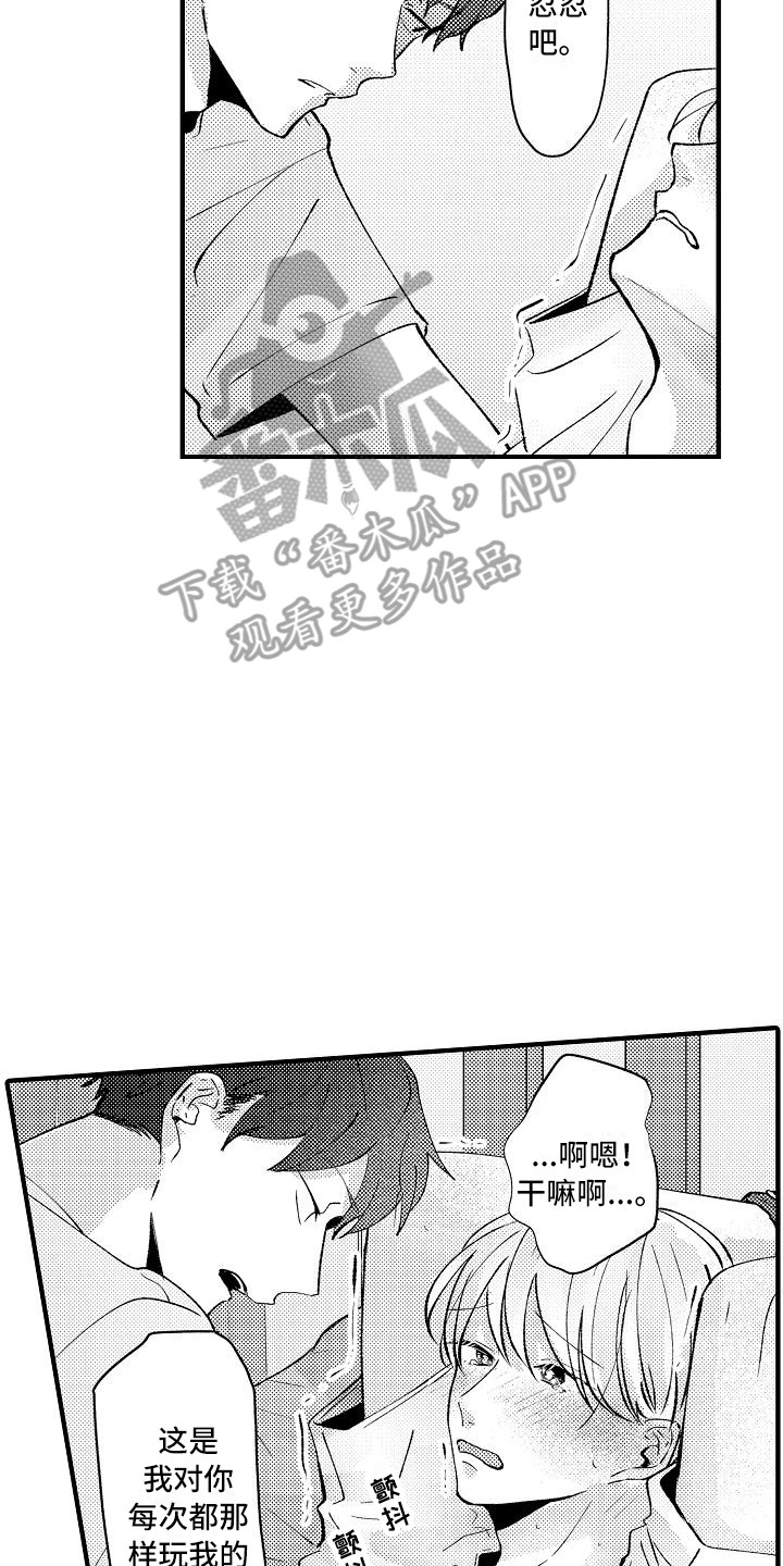 垃圾桶旁边的玫瑰漫画,第16章：道具3图