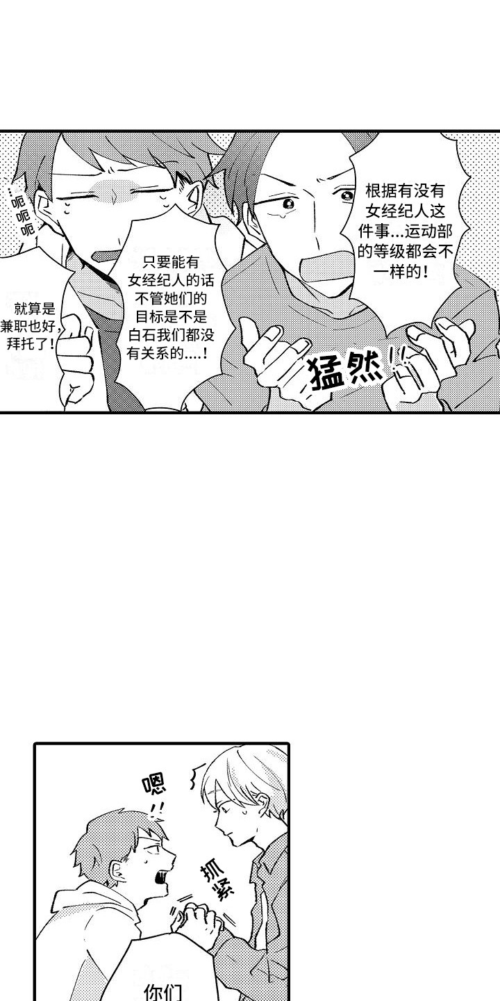 垃圾场的玫瑰漫画,第6章：请求2图