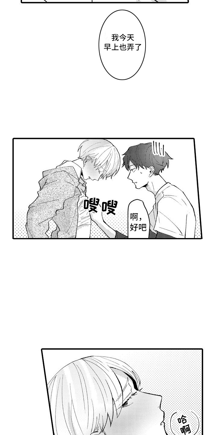 垃圾场的原理漫画,第7章：保鲜膜1图