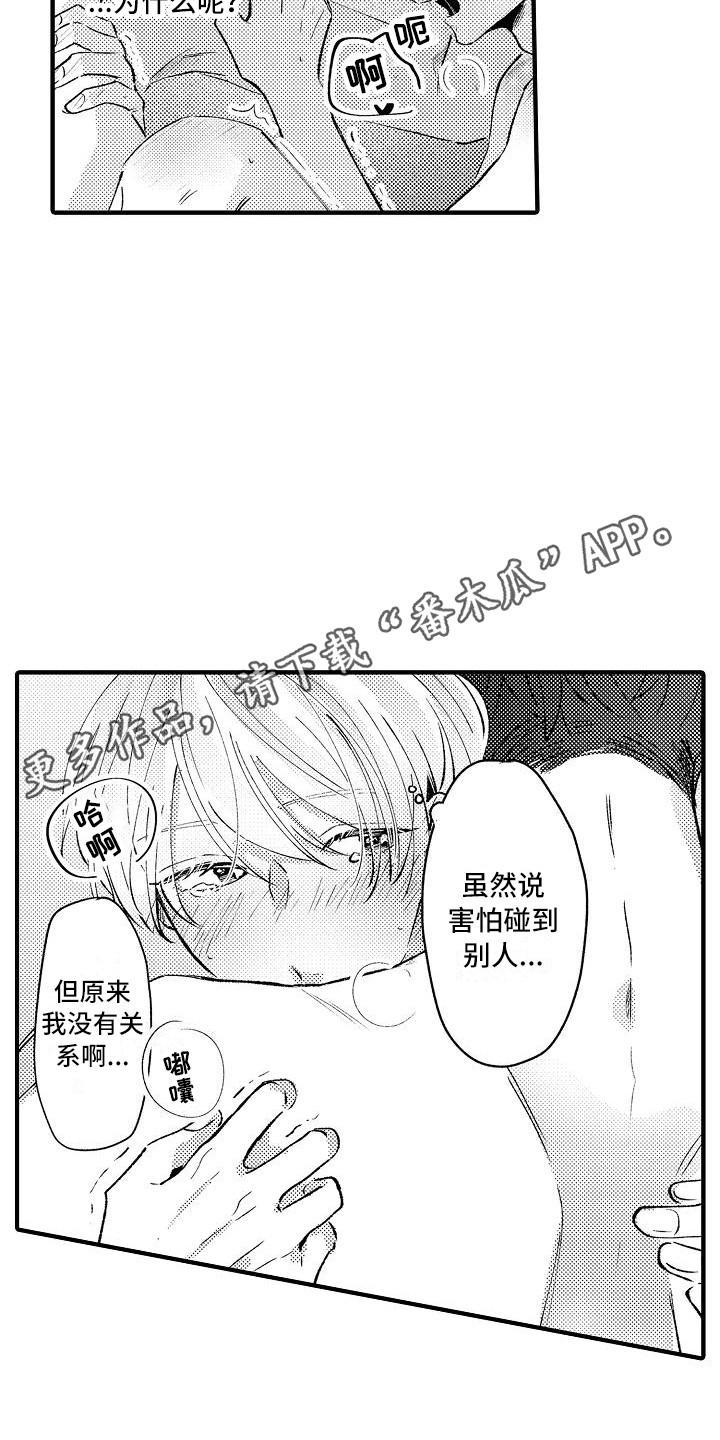 垃圾场的玫瑰漫画,第21章：表白5图