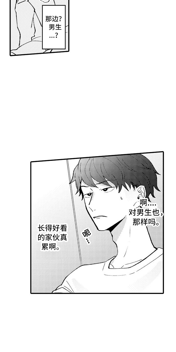 垃圾场的玫瑰漫画,第5章：受欢迎2图