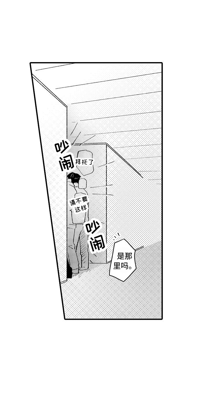 垃圾场的玫瑰漫画,第6章：请求1图