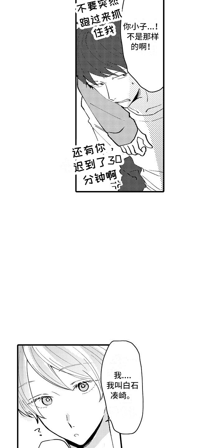 垃圾场的玫瑰漫画,第4章：帮手社团2图