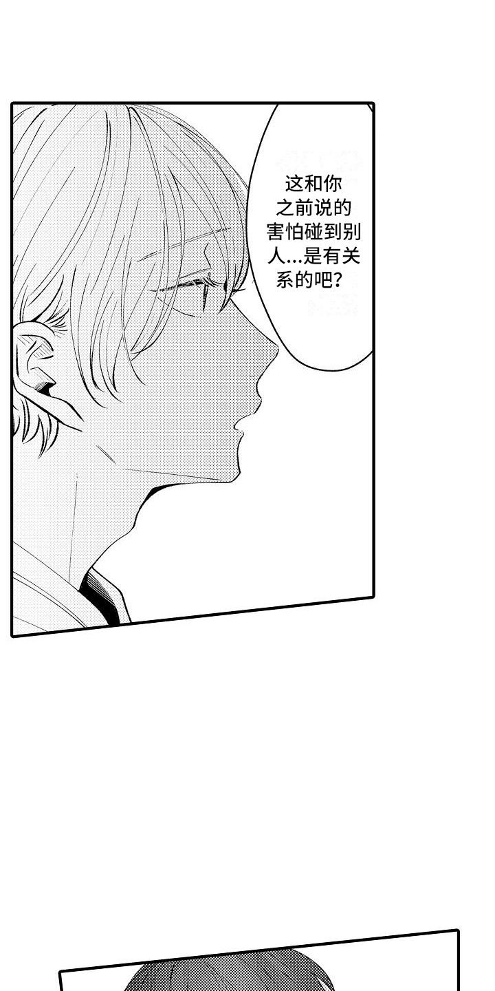 垃圾场的玫瑰花漫画,第19章：缘由1图