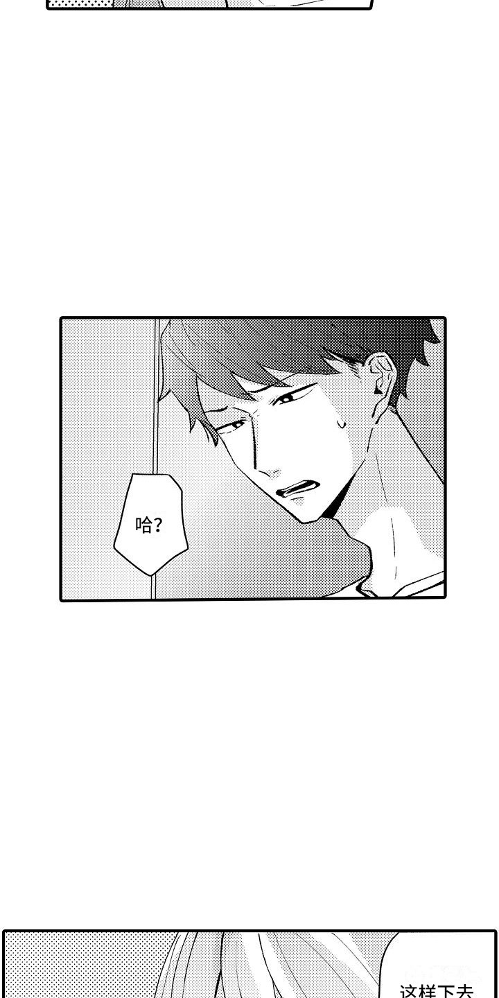 垃圾场的玫瑰漫画,第7章：保鲜膜1图