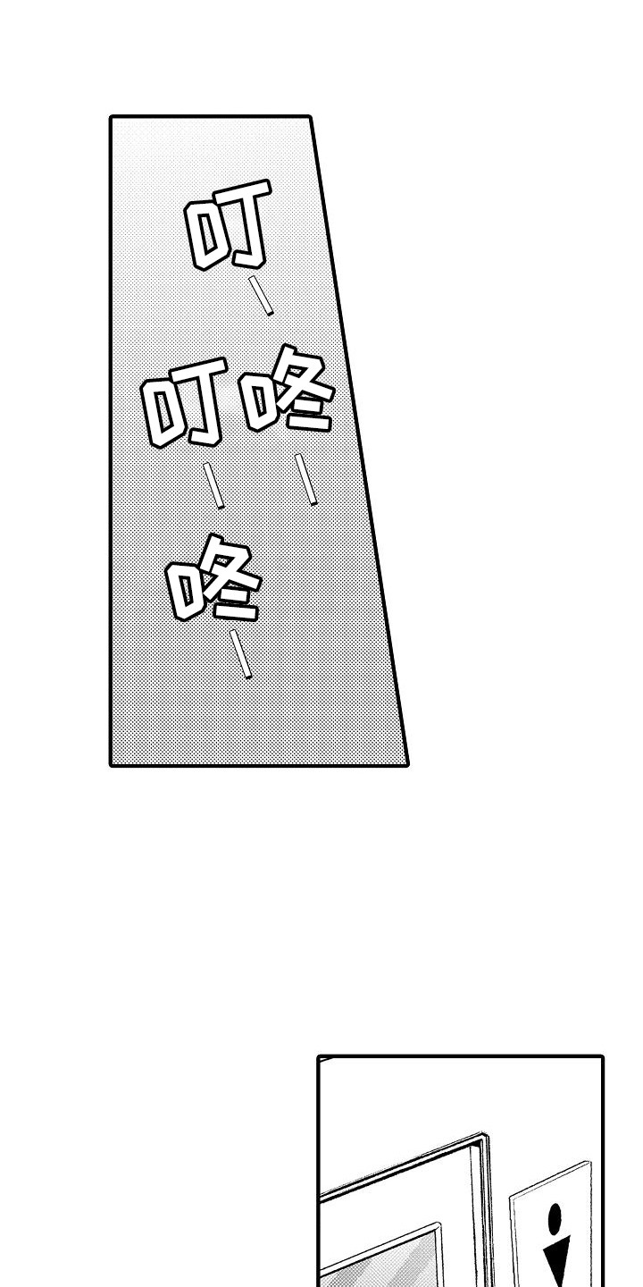 垃圾场的玫瑰漫画,第2章：摆好的饭桌1图