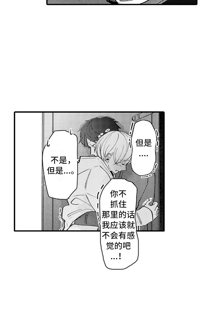 垃圾场的玫瑰漫画,第12章：心情变好1图