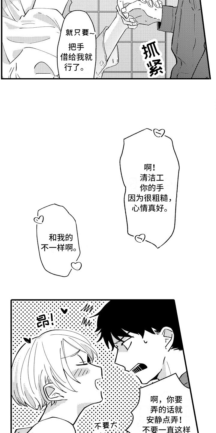 垃圾桶旁边的玫瑰漫画,第3章：被迷惑5图