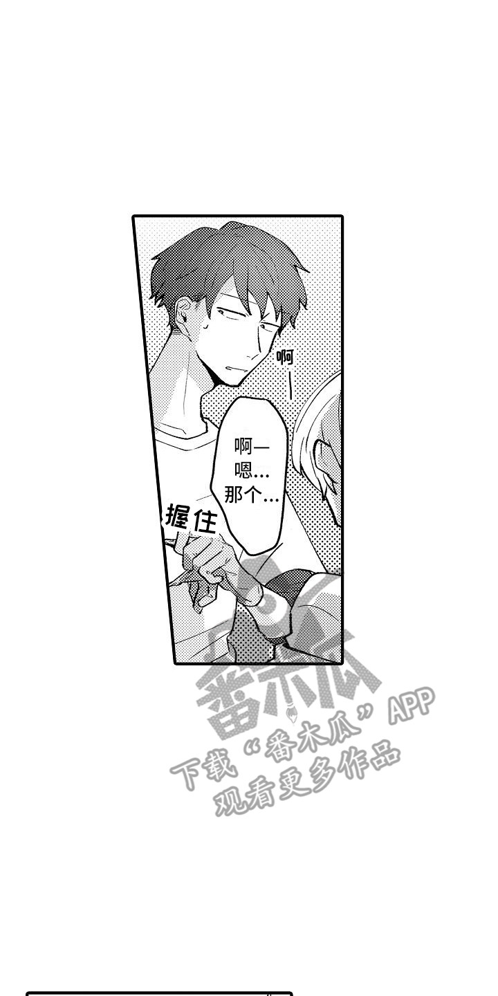 垃圾桶上边的玫瑰漫画,第8章：手套5图