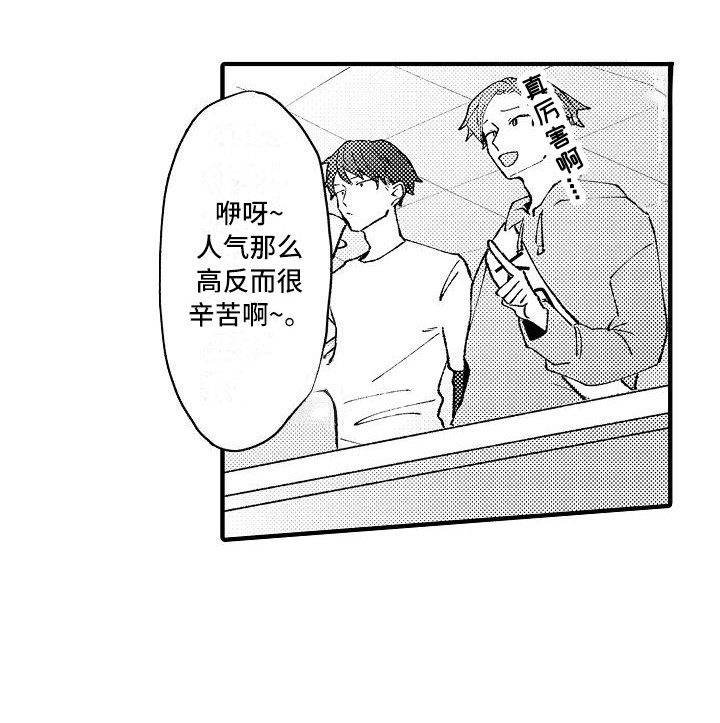 垃圾场的玫瑰漫画,第5章：受欢迎5图