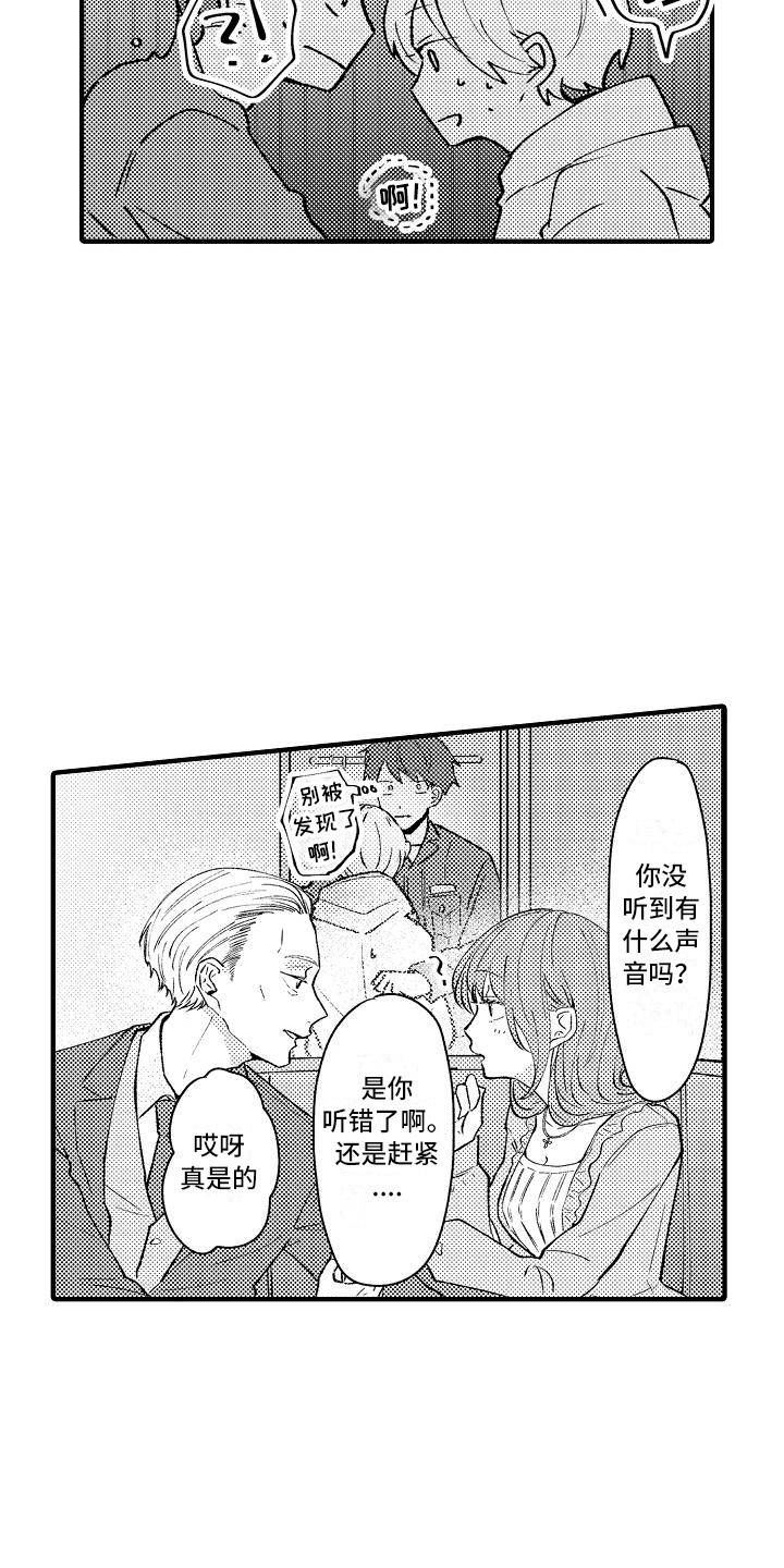 垃圾场的玫瑰漫画,第10章：躲藏4图