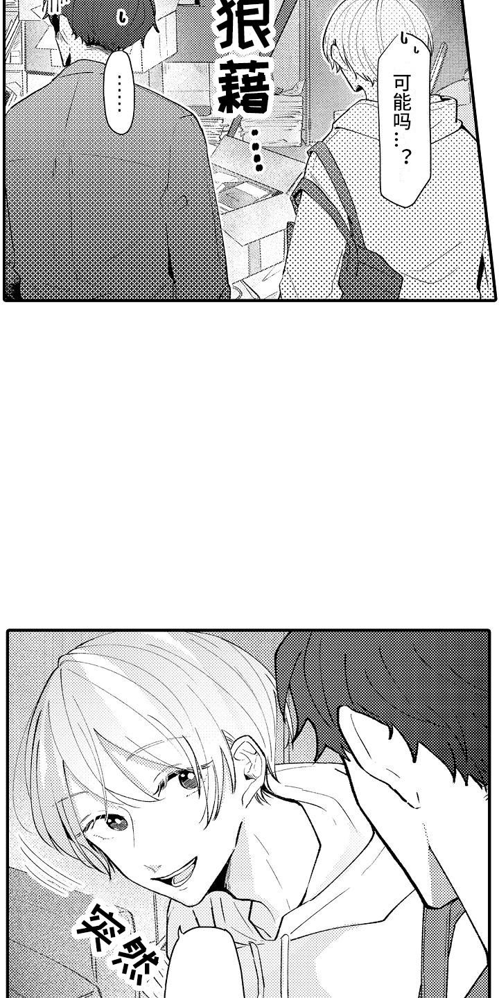 垃圾场的报废车漫画,第9章：仓库1图